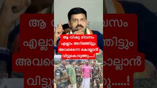 എന്നെ Kഠല്ലാൻ വിട്ടുകൊടുത്തു [upl. by Alemahs]