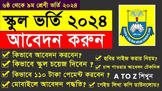 Class 6 to 9 Admission  How to Apply GSAteletalkcombd  Govt amp NonGovt School Admission 2023 [upl. by Ainud]