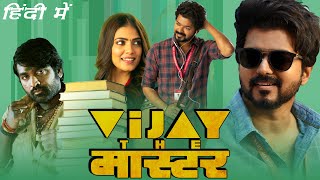 Vijay The Master Full Movie In Hindi  Vijay Thalapathy Vijay Sethupathi Malavika  Facts amp Review [upl. by Anavrin615]