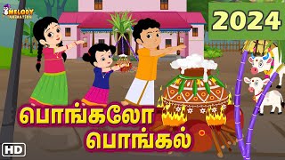 Pongal Song  பொங்கலோ பொங்கல் 2024  Pongalo Pongal 2024  சிறுவர் பாடல்கள்  Pongal Song in Tamil [upl. by Adnarb342]