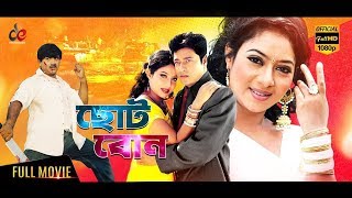 Choto Bon  Bangla Movie  Ferdous  Shabnur  Shimla  Rubel  Full Movie [upl. by Rebna977]