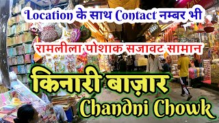 किनारी बाज़ार चांदनी चौक💥रामलीला पोशाक सजावट सामान  kinari bazar chandni chowk chandnichowk [upl. by Alikee697]