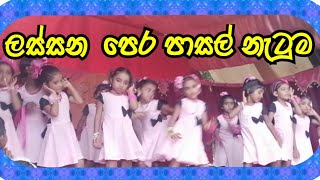 Mal natum natana thale මල් නැටුම් නටන තාලේ [upl. by Anni150]