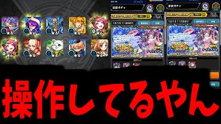 【クリスマスα】こんなの絶対おかしいよ【モンスト】 [upl. by Cirdet]