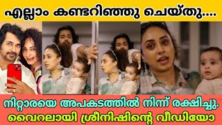 വലിയ അപകടത്തിൽ നിന്ന് രക്ഷയായത് ശ്രീനിഷിന്റെ അവസരോചിതമായ ഇടപെടൽperly maany sreenish aravind video [upl. by Draillih]