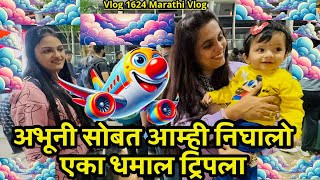 अभूनी सोबत आम्ही निघालो एका धमाल ट्रिपला✈️🥰 Excitement Begins NavAngelAbhuni💕Vlog 1624 M Vlog [upl. by Anitsugua]