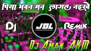 Piya Bhavan Maan Lagat Naikhe  Neelkamal Singh  Insta Viral Dj Song  JBL DJ Song  Aman AKM [upl. by Sioux]