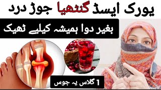 Uric acid ka ilaj  Gout  Joint pain home remedies [upl. by Wystand]