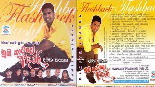 Damith Asanka  Numba Katado Adare Full Album  දමිත් අසන්ක  නුඹ කාටදෝ ආදරේ  Sinhala Sindu [upl. by Aekal]