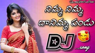 Nimma Nimma Pandu Dj Folk songTelugu Dj songs Dj songs Telugu [upl. by Linker453]