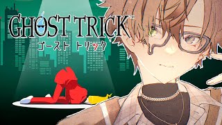 HOW MYSTERIOUS waită€GHOST TRICK PHANTOM DETECTIVEă€‘ ă€NIJISANJI EN  Alban Knoxă€‘ [upl. by Zalea424]