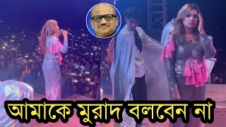 মঞ্চে মাহিকে দেখে টাকলা মুরাদ বলে স্লোগান দিল দেখুন ভিডিও [upl. by Valdes]