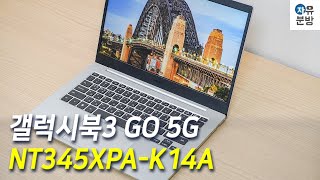 와이파이 없어도 되는 노트북 갤럭시북3 고 GO 5G NT345XPAK14A [upl. by Ecirtemed380]