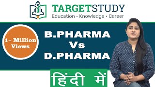 BPharma vs DPharma in Hindi  Eligibility Admission Fee Structure Differences [upl. by Coppock]