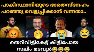 ദേശഭക്തിഗാനത്തിന് മുന്നിൽ വിഘടനവാദ വരികൾ 😳😳 SAREH JAHAM SE ACHAA [upl. by Balfour]