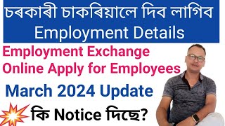 Important Order  Employment Exchange Registration 2024  For Govt Employees [upl. by Bogosian]