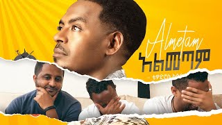 በሙዚቃ እንዲ ስቀን አናቅም  Teddy Yo Almetam ቴዲ ዮ አልመጣም Music Video Reaction  Kuta ኩታ [upl. by Macnair]