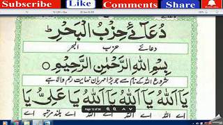 Best Dua  Dua e Hizbul Bahr [upl. by Nitnert]