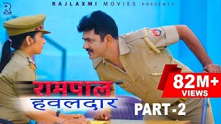 RAMPAL HAWALDAAR रामपाल हवलदार Part2  Uttar Kumar New Movie  Rajlaxmi [upl. by Hpotsirhc733]