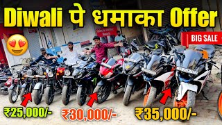 ₹25000 से शुरू 😍  Diwali पे धमाका Offer 😱  Second Hand Bike  Used Bike Patna [upl. by Olen]