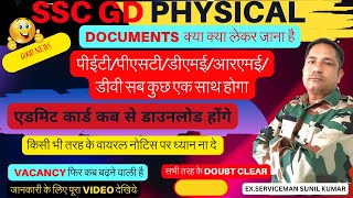 💖👍SSC GD PHYSICAL DATE CONFIRM💖👍SSC GD PHYSICAL ADMIT CARD DOWNLOAD💖👍SSC GD 2024 FINAL CUTOFF [upl. by Alaik]