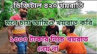 ডিজিটাল ৪২০ ফাকির funnyvideo funnyshirt vairalvideo hilight [upl. by Aranat799]