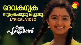 Devakanyaka Sooryathamburu  Lyrical Video Song  Ee Puzhayum Kadannu  Manju Warrier ChippyMohini [upl. by Nawuq]