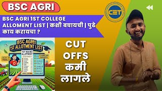 BSc Agri 1st College Alloment List  कशी बघायची  पुढे काय करायचा   cut offs कमी लागले [upl. by Airrat]