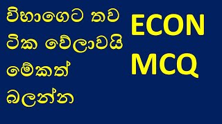 ECON MCQ මේකත් බලලම යන්න [upl. by Edwine814]