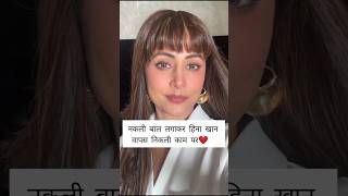 Hina Khan returns to work after her first chemotherapy hinakhan cancer shortsvideo [upl. by Emmott636]