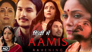 Aamis Full Movie in Hindi Review and Story  Lima Das  Arghadeep Baruah  Neetali Das  Bhaskar H [upl. by Assirec]