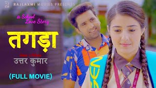 TAGDAA तगड़ा Full Movie  Uttar kumar  Prabhat amp Nidhi  New Movie 2023  Rajlaxmi [upl. by Froh]