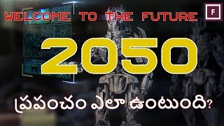 PREDICTIONS FOR THE YEAR 2050 IN TELUGUTHE FUTURE IN TELUGU2050లో ప్రపంచం ఎలా ఉంటుందిFACTS 4U [upl. by Kerns]