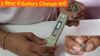 Tds meter battery replacement  Tds meter ki battery kaise nikale [upl. by Mainis285]