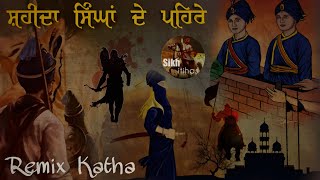 Remix Katha  Shaheed Singhan Da Pehra  Khalsa Panth  Giani Sher Singh Ji Katha [upl. by Wiskind]