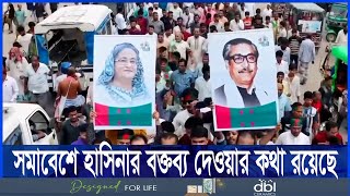 যুক্তরাজ্য আ’লীগের সমাবেশ লন্ডনকে অসন্তোষের কথা জানিয়েছে ঢাকা  ETV NEWS  Ekushey TV [upl. by Eznyl628]