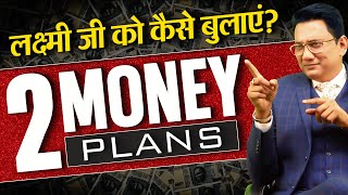 लक्ष्मी जी को कैसे बुलाएं 2 Money Plans  Dr Ujjwal Patni happydiwali [upl. by Rriocard]