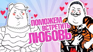 История любви как футболка Vsemaykiru помогла найти настоящую любовь [upl. by Lothaire866]