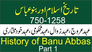 History of Banu Abbas in Urdu  Abbasids Dynasty  UrduHindi  7501258  Collective Effort [upl. by Bloxberg]