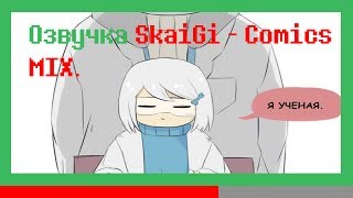 Комикс микс Undertale и Deltarune quotПстут есть шиппquot [upl. by Brade]