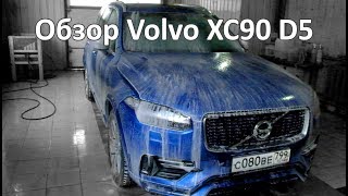 Обзор Volvo XC90 RDesign [upl. by Etteval]