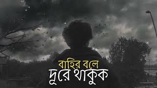 Bahir Bole Dure Thakuk  বাহির বলে দূরে থাকুক  Habib Wohid  Bangla Album  HoloTune beats [upl. by Draw865]