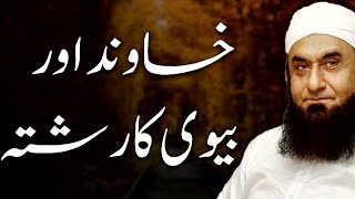 molana tariq jameel miya biwi statusmolana tariq jameel bayan status emotional [upl. by Reginauld]