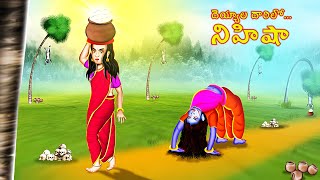 దెయ్యాల దారిలో నిహిషా  DEYYALA DARI LO NIHISHA  Telugu Stories  BoogeyTalesTelugu [upl. by Siuqaj639]