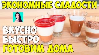 ОБАЛДЕННО ВКУСНАЯ ПАНАКОТА сливочная и шоколадная ♥ Рецепты 3 ♥ Анастасия Латышева [upl. by Forta]