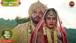 Lekar Hum Deewana Dil  Full Episode 1  11 Nov 2024  Dangal TV [upl. by Godfrey]