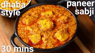 dhaba style simple amp easy paneer ki sabji recipe  quick paneer curry no cream no besan no cashew [upl. by Arrej39]