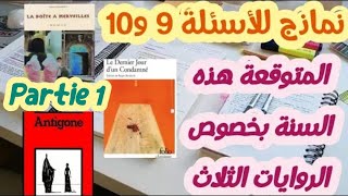 الأسئلة 9 و10 المتوقعة في الإمتحان الجهويla BoîteAntigonele dernier jour3 œuvres règionalPar1 [upl. by Ettigdirb]