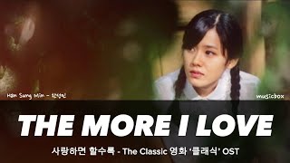 The More I Love  Han Sung Min  The Classic OST [upl. by Kerk]