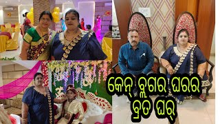 Vlog644 ଚାଲୁନ ଜିମା ଆଜି ଆମର ସାଙ୍ଗେ ଝାରସୁଗୁଡା ଜଣେ ବ୍ଲଗର ର ବ୍ରତ ଘର କେ [upl. by Sitelc151]